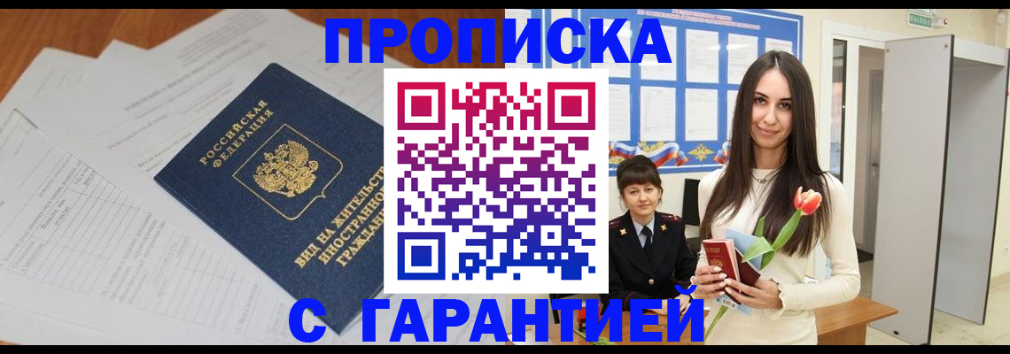 временная регистрация недорого в Евпатории